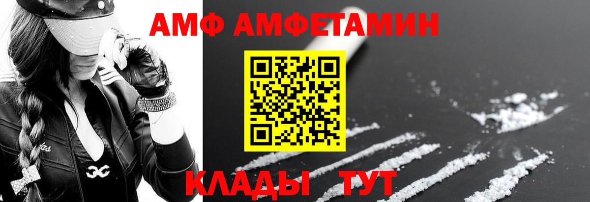 Amphetamine Розовый Миасс