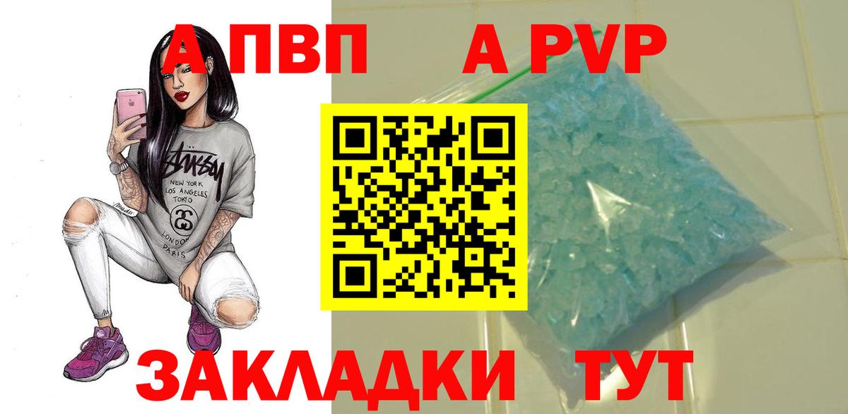 А ПВП VHQ  Alpha-PVP Соль  Миасс  Вход с VPN  цена   А ПВП крисы CK  Alpha-PVP 