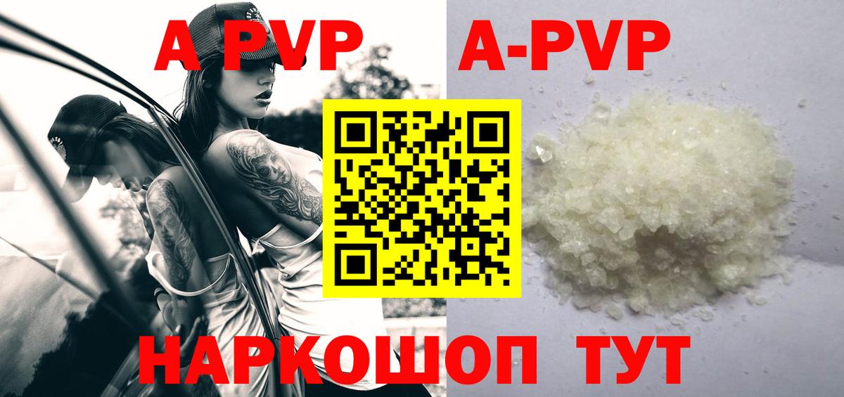 Альфа ПВП кристаллы Миасс