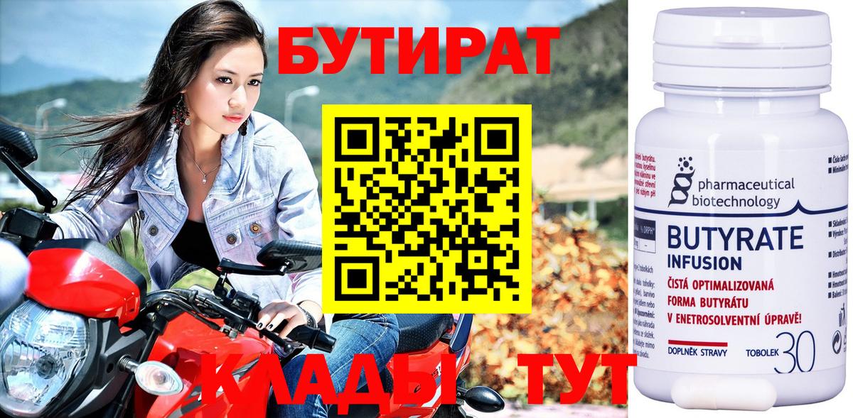 Миасс  Бутират Butirat  Вход с VPN 