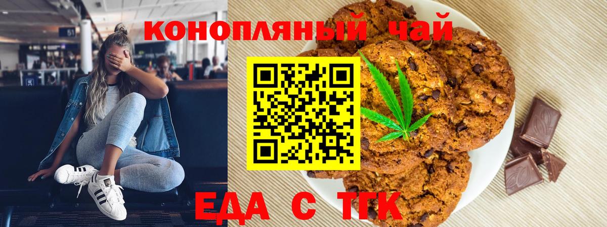 Еда ТГК марихуана Миасс
