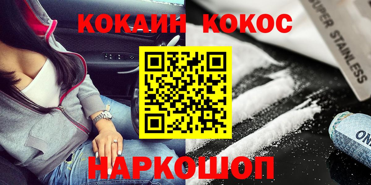 Миасс  КОКАИН 98%  КОКАИН  дарнет шоп  Вход с VPN 