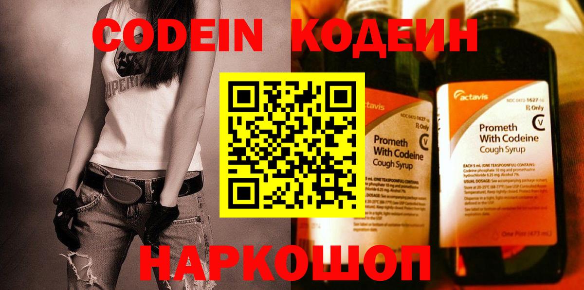 Codein Purple Drank Миасс