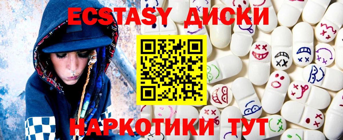 Экстази круглые  Экстази  Миасс  Вход с VPN  ЭКСТАЗИ 280 MDMA 