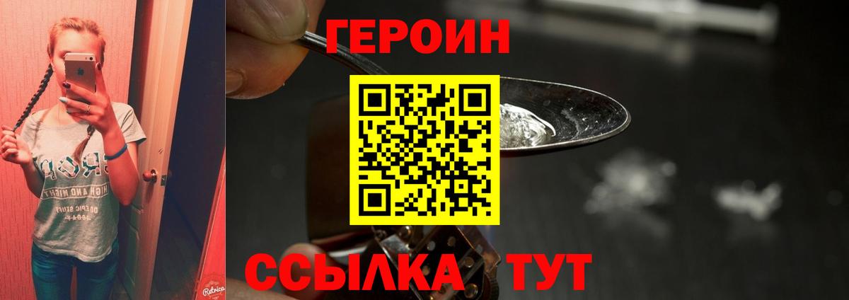 ГЕРОИН хмурый Миасс