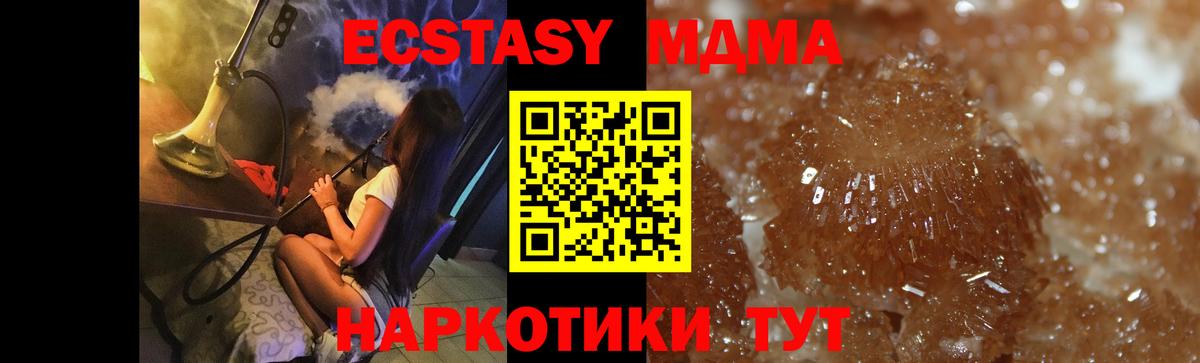 Миасс  MDMA кристаллы  Вход с VPN  МДМА  MDMA crystal 