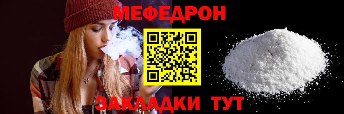 МЕФ  Меф mephedrone  Миасс  Вход с VPN  Мефедрон мяу мяу 