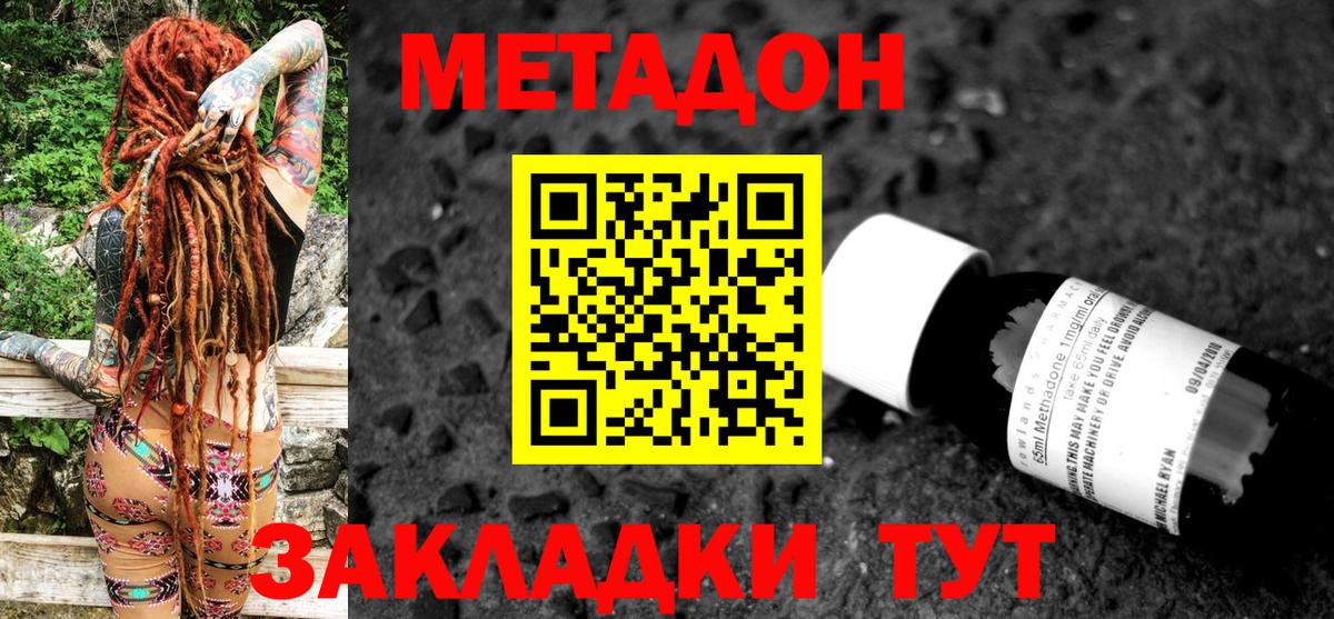 МЕТАДОН methadone Миасс