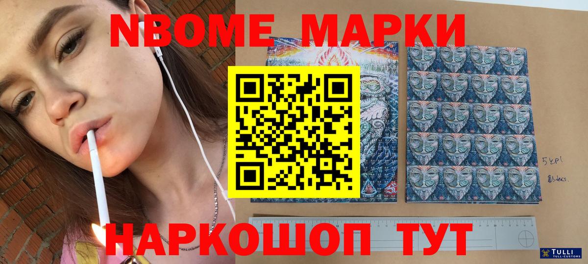 купить наркотик  Вход с VPN  Миасс  Марки 25I-NBOMe 1,8мг 