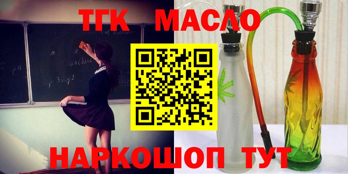 ТГК гашишное масло Миасс